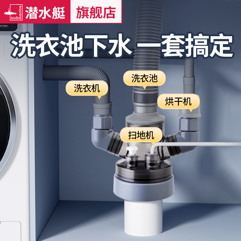 潜水艇下水三通接头多功能防臭
