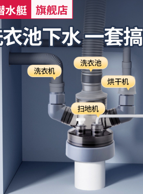 潜水艇洗衣机下水三通接头阳台洗手池管道专用排水防臭下水三头通