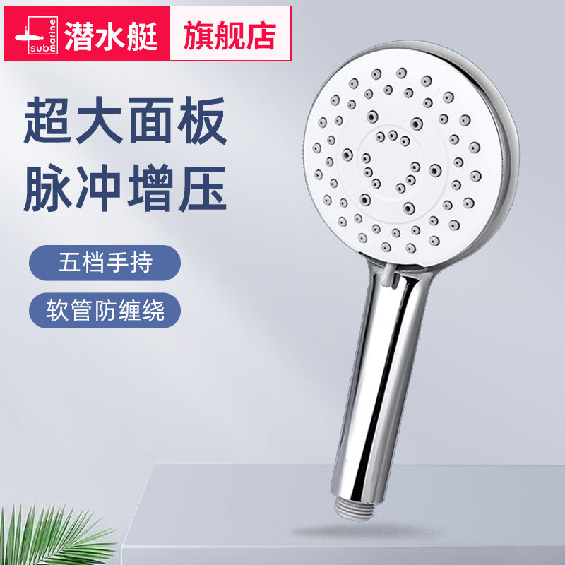 潜水艇淋浴花洒喷头多出水增压加压手持花洒头加带软管浴室莲蓬头