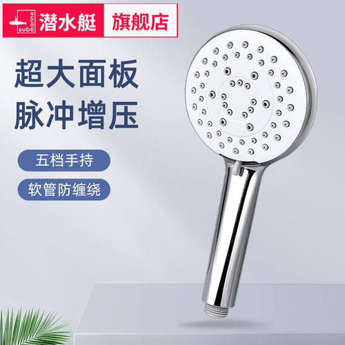 潜水艇淋浴花洒喷头多出水增压加压手持花洒头加带软管浴室莲蓬头