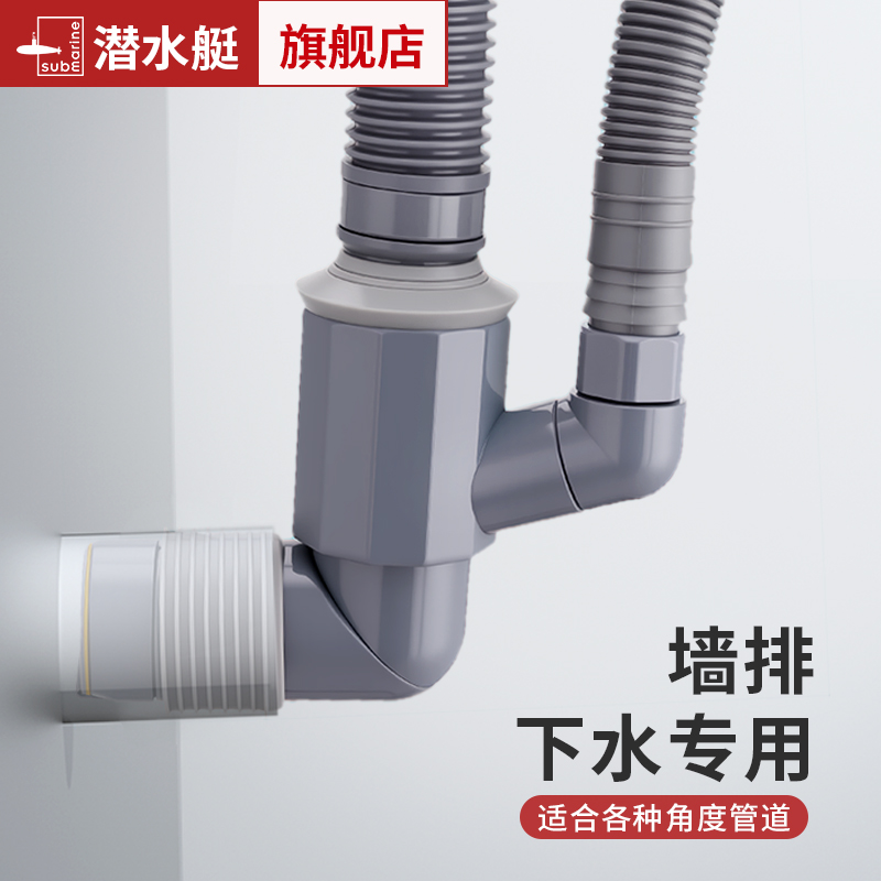 潜水艇墙排下水管防返臭神器
