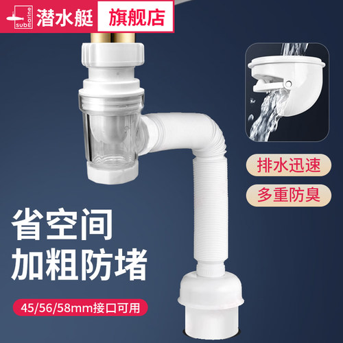 潜水艇墙排洗脸盆防臭下水器