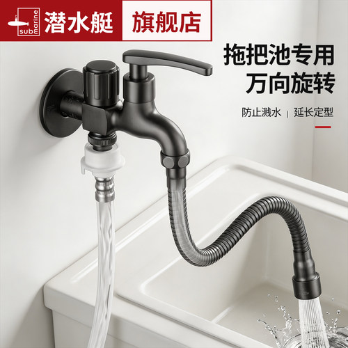 潜水艇一进二出拖把池水龙头铜加厚卫生间阳台洗衣龙头四六分专用