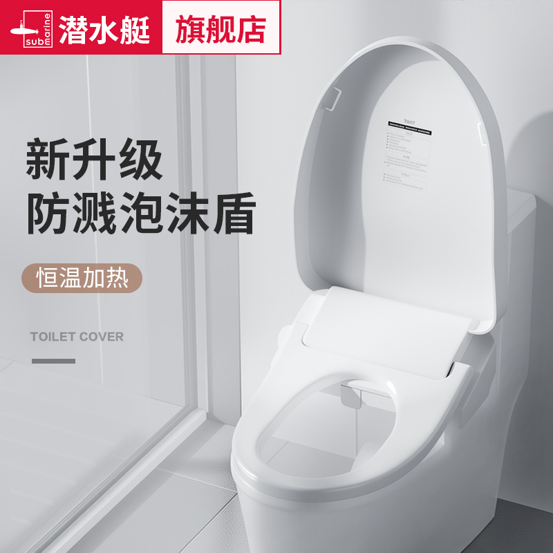 潜水艇新款泡沫盾智能加热马桶盖