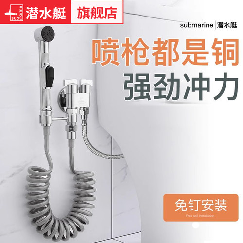 全铜马桶喷枪submarine/潜水艇