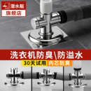 潜水艇洗衣机下水三通卫生间通用排水管地漏接头下水管防返臭神器
