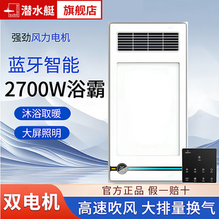 潜水艇浴霸卫生间浴室专用照明排风扇取暖风暖一体集成吊顶暖风机