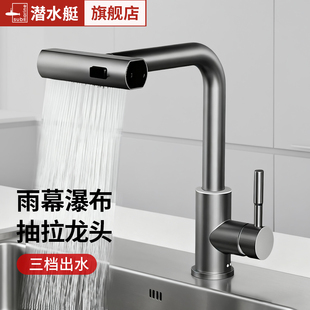 潜水艇厨房抽拉式水龙头水槽洗菜盆洗碗池冷热不锈钢雨幕瀑布龙头