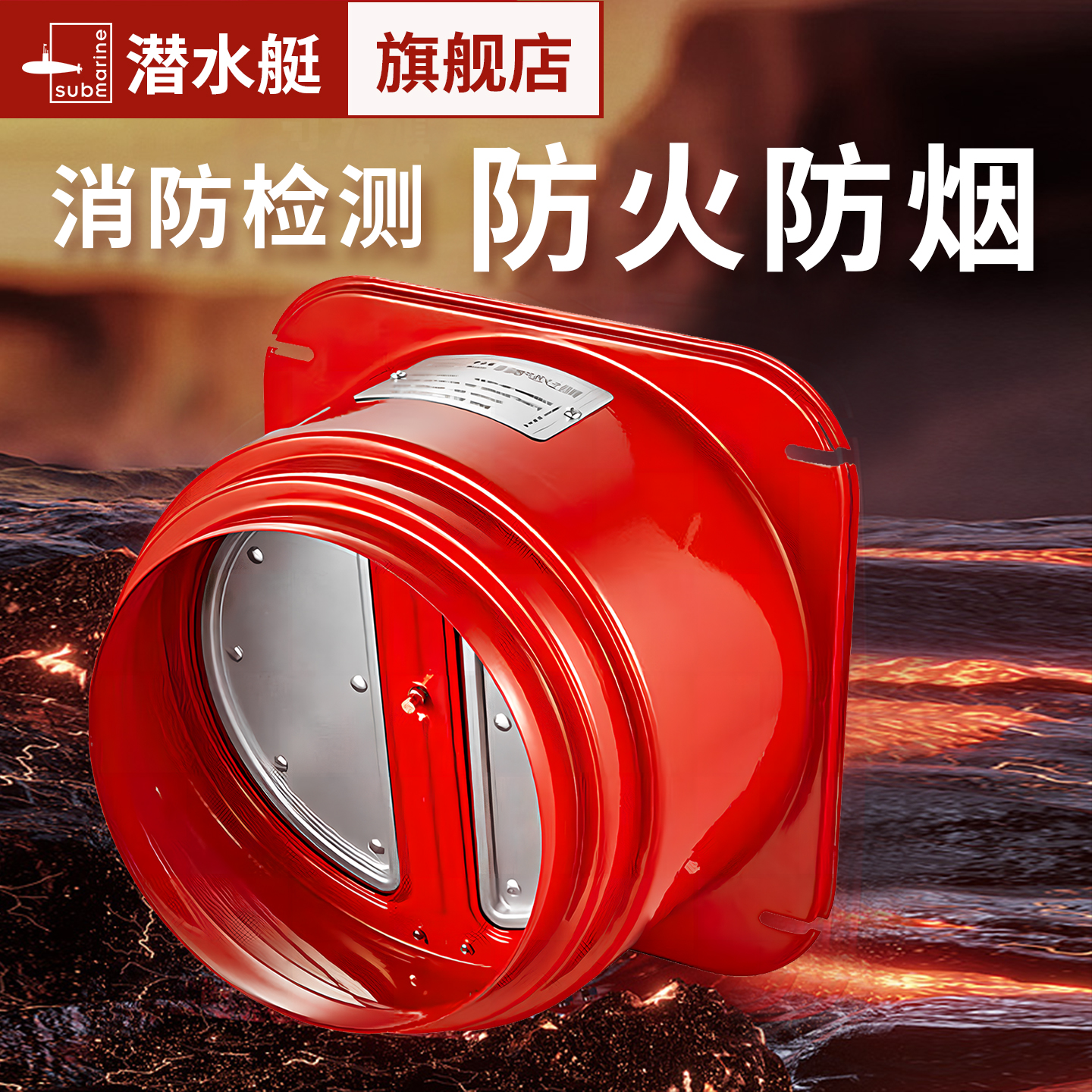 潜水艇抽油烟机止回阀