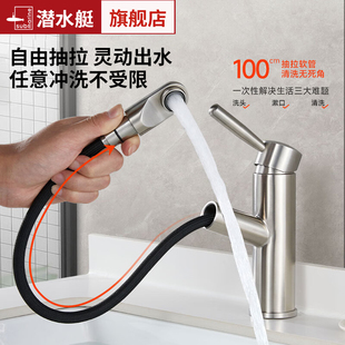 潜水艇卫生间洗脸盆抽拉式洗头花洒水龙头浴室可伸缩拉伸面盆龙头