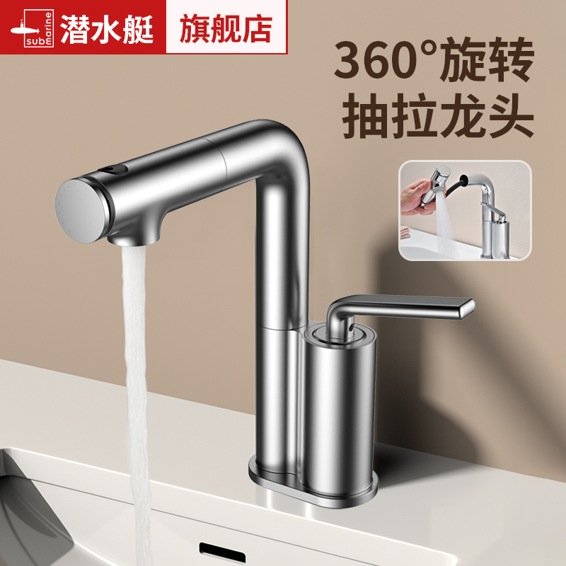 潜水艇洗手盆洗脸盆水龙头伸缩抽拉式多功能洗漱台浴室柜龙头冷热