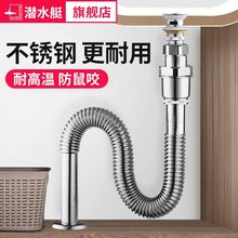 潜水艇洗脸盆横排下水器防臭软管不锈钢卫生间排水管通用下水配件