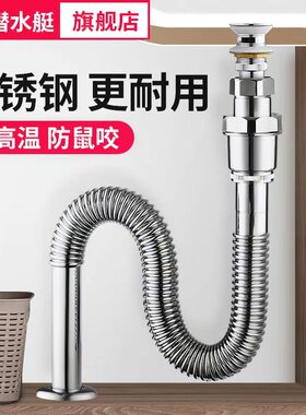 潜水艇洗脸盆横排下水器防臭软管不锈钢卫生间排水管通用下水配件