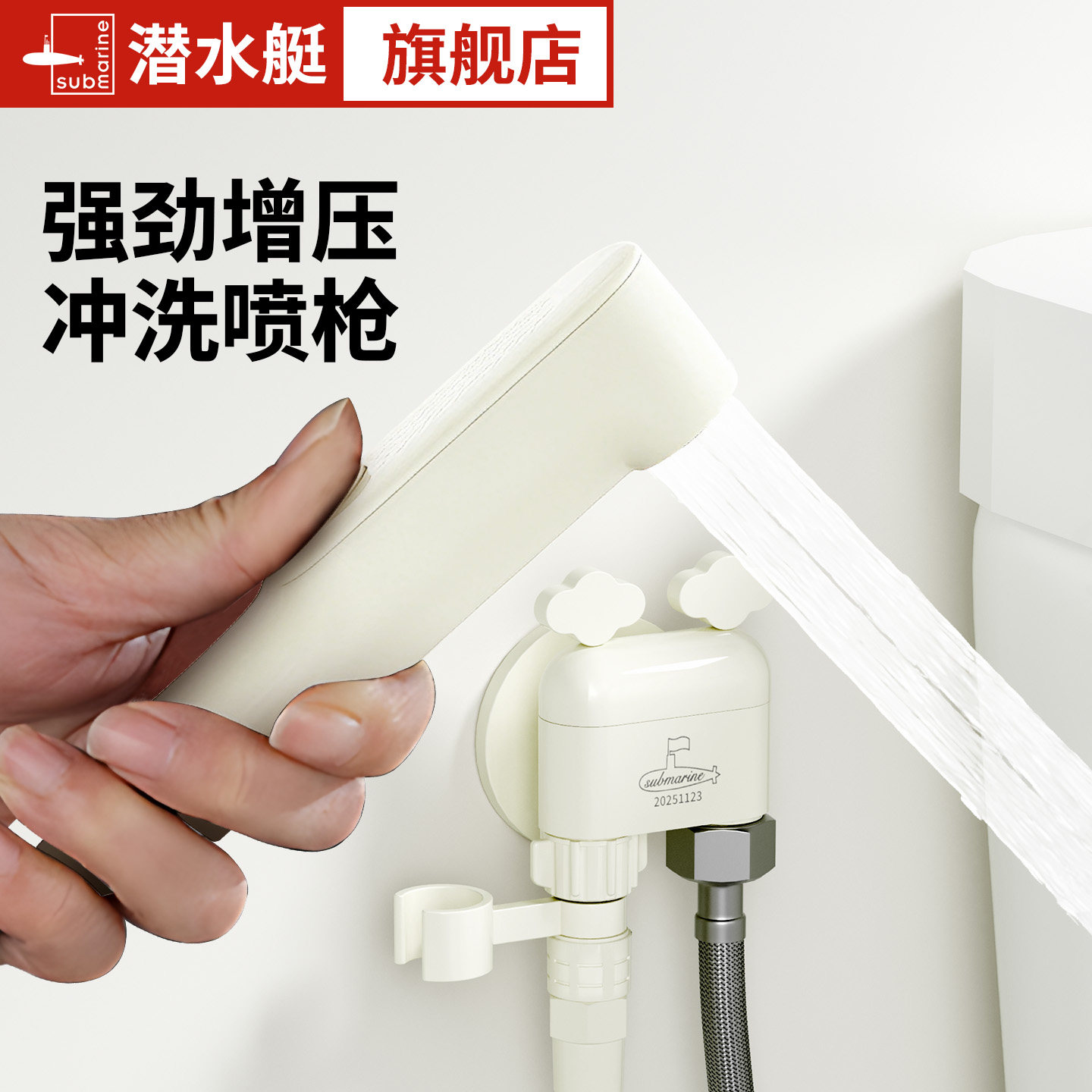 潜水艇奶白色高压马桶喷枪套装冲洗水龙头厕所一进二出角阀伴侣