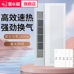 潜水艇照明浴霸排气扇一体取暖风暖排气风扇集体吊顶取暖器卫生间