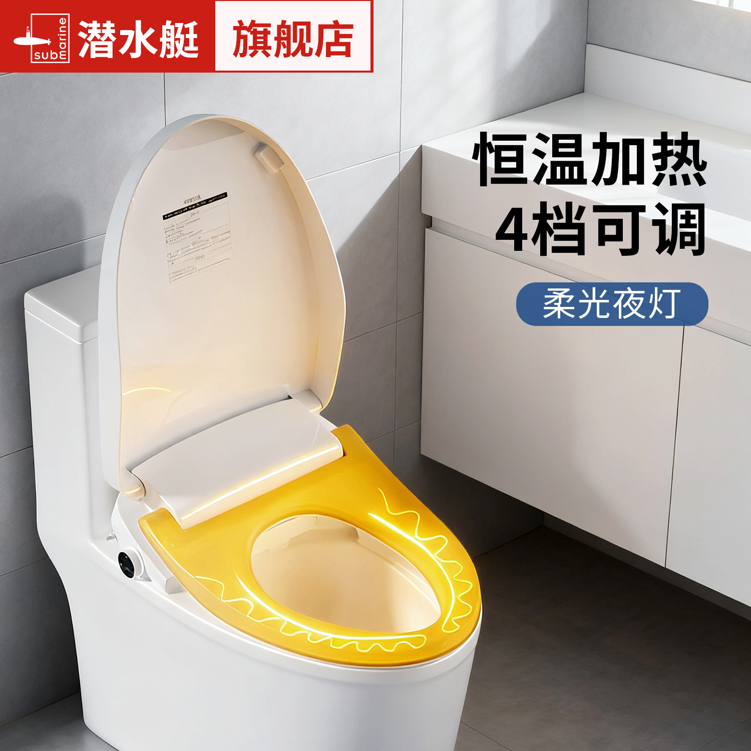 潜水艇智能马桶盖板泡沫盾加热式