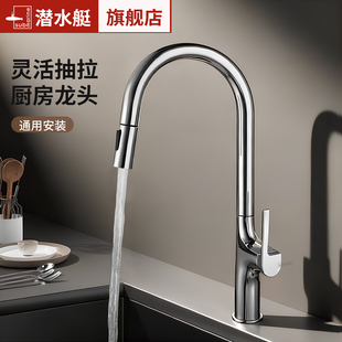 潜水艇厨房旋转抽拉水龙头防贱多功能冷热两用洗菜盆水槽专用龙头