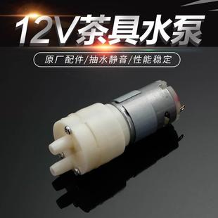 自吸泵隔膜泵电动小马达 自动上水茶炉茶具配件微型直流12V抽水泵