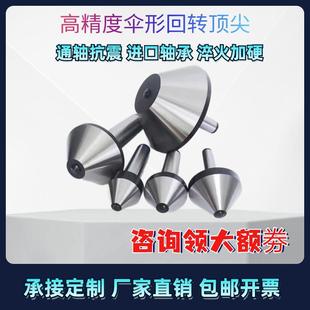 伞形回转莫氏高精度大头蘑菇顶针伞型活精密数控车床
