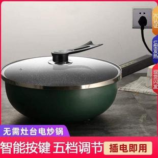 电用插电电炒锅宿舍炒锅多功能电锅家用不粘锅麦饭石炒菜 电一体式
