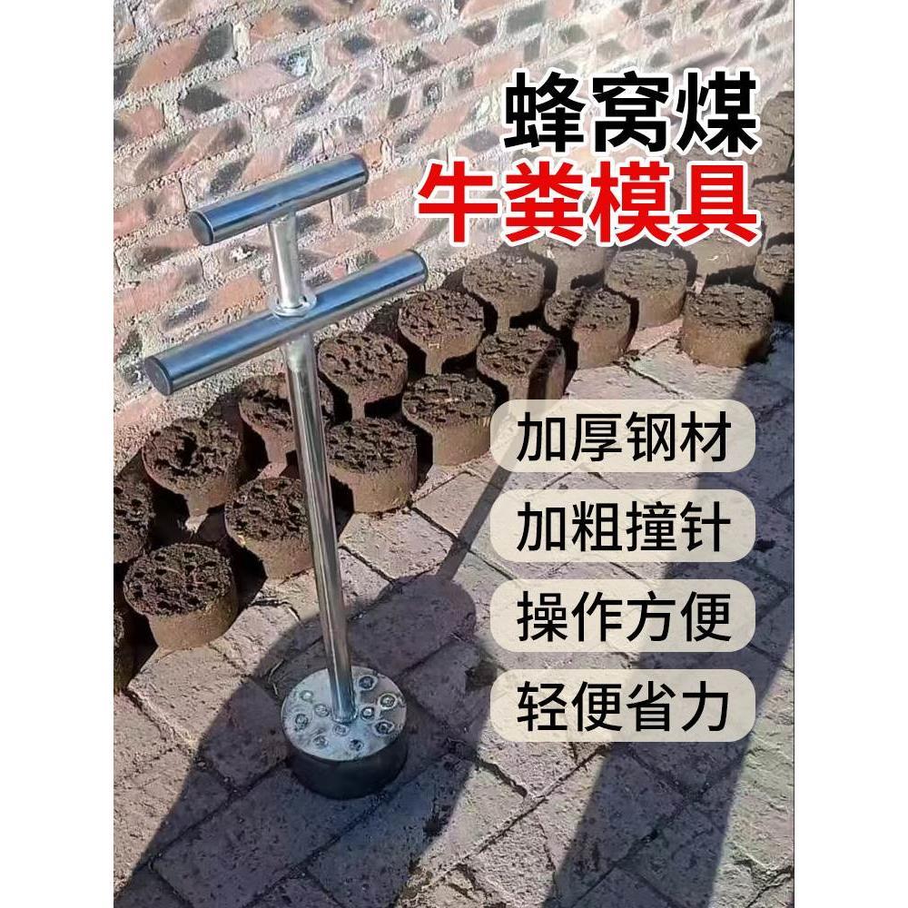牛粪蜂窝煤模具压块器手动制作机压牛粪块手工煤球机拖块粪饼工具