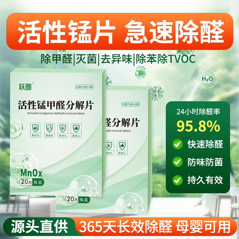 除甲醛活性锰分解片新家急入住装修衣柜家用急入住竹碳包滤芯除苯