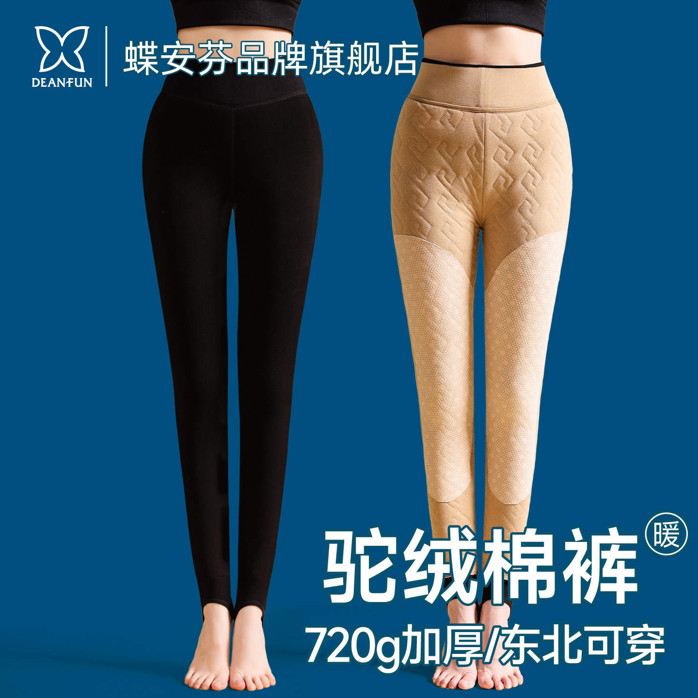 蝶安芬驼绒棉裤女零下40度东北保暖裤冬季内穿加绒加厚高腰踩脚裤