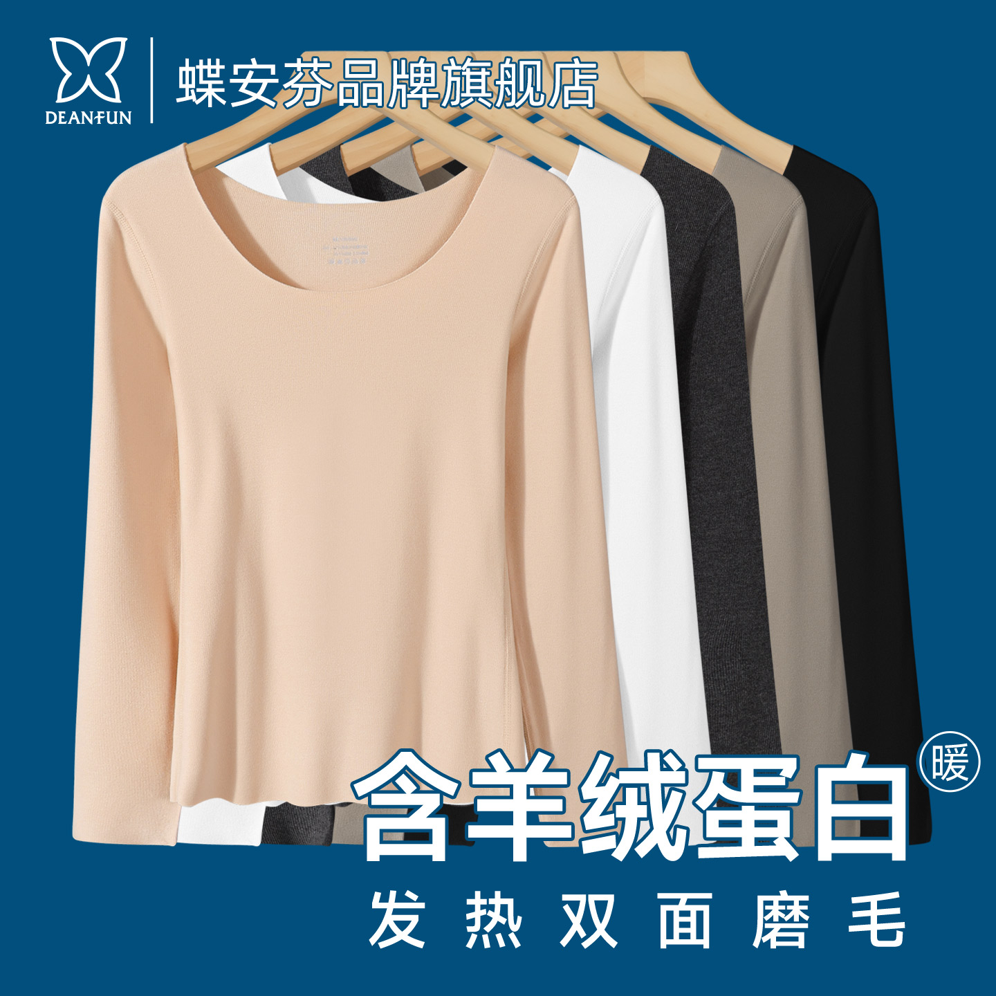蝶安芬秋冬无痕保暖上衣加绒单件秋衣女发热内衣内搭肤肉色打底衫