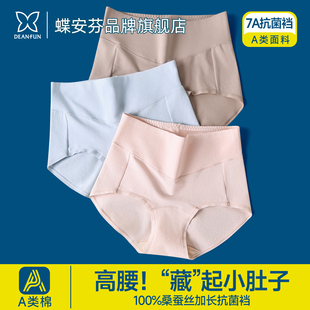 蝶安芬内裤女款2025新款高腰收腹包臀女士桑蚕丝7a抗菌裆三角内裤