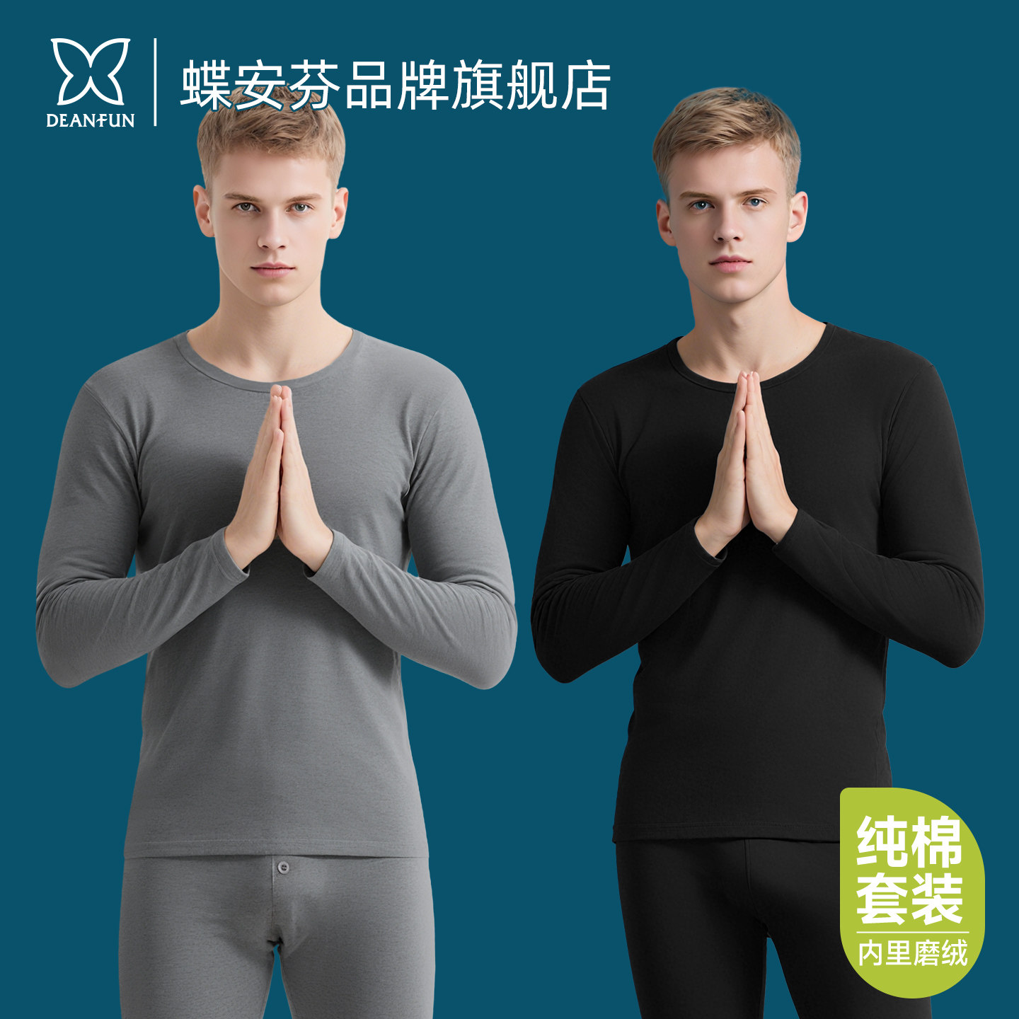 保暖内衣男纯棉薄款秋衣秋裤套装冬磨毛发热长袖线衣裤抗菌棉毛衫,女士内衣/男士内衣/家居服,保暖套装,淘宝优惠券,粉丝福利购,淘宝优惠卷