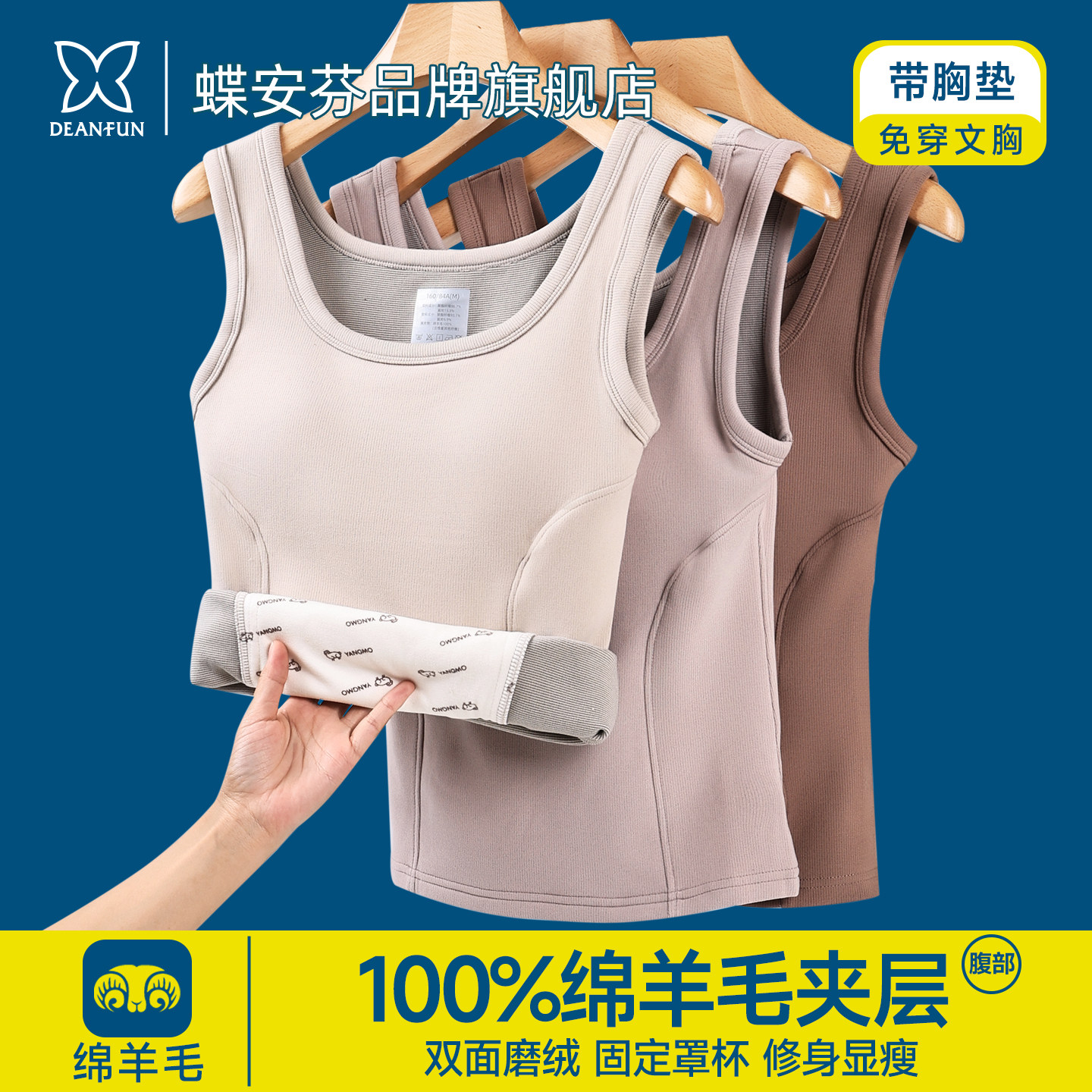 蝶安芬带胸垫绵羊毛无袖保暖背心女士打底加绒免穿文胸罩杯一体式