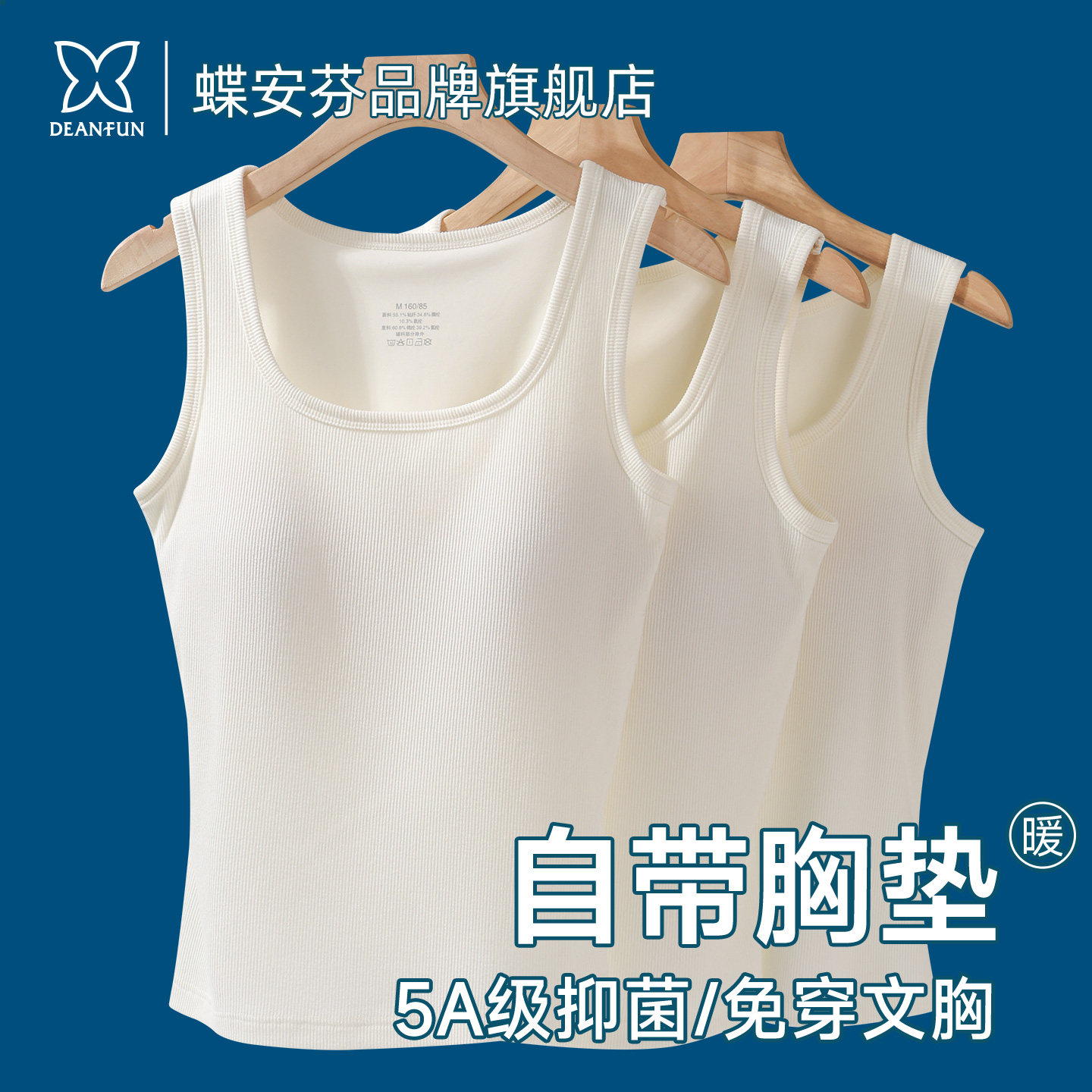 白色吊带内搭女带胸垫背心冬季加绒磨毛保暖文胸一体无袖打底上衣