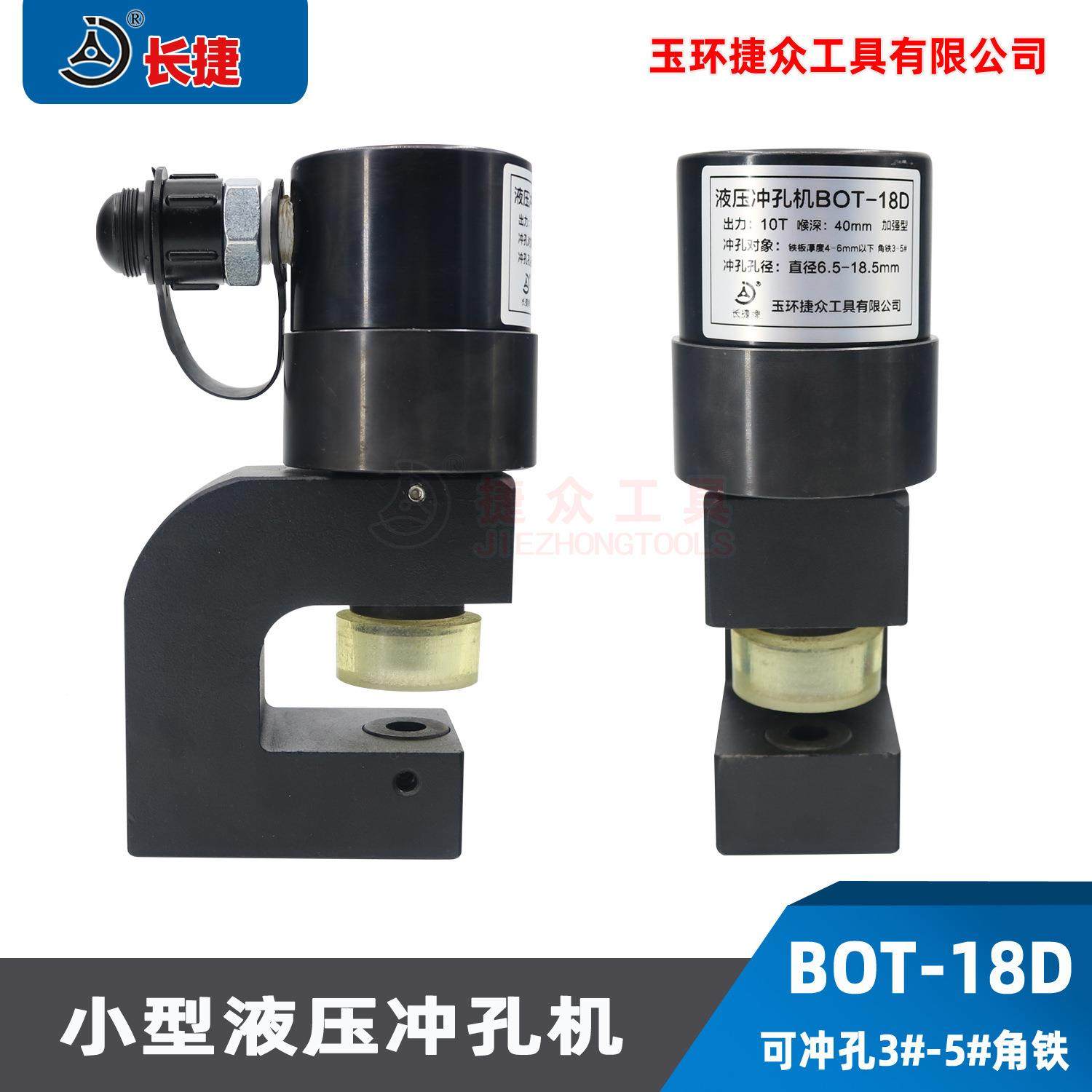 长D捷 你型角铁冲孔k机BO迷T-18 便携式BOT-18D液压角钢打孔机净,五金/工具,其他液压工具,淘宝优惠券,粉丝福利购,淘宝优惠卷