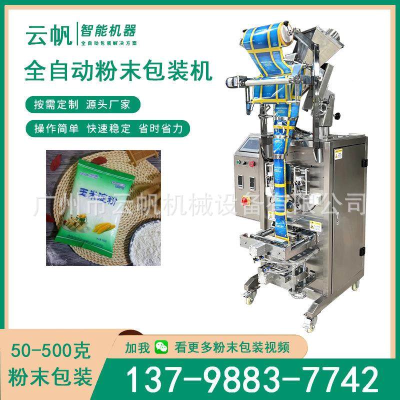 袋装200克末包装机 全自粉动粉832剂包装机背面粉玉米淀 粉包装封,办公设备/耗材/相关服务,包装机,淘宝优惠券,粉丝福利购,淘宝优惠卷