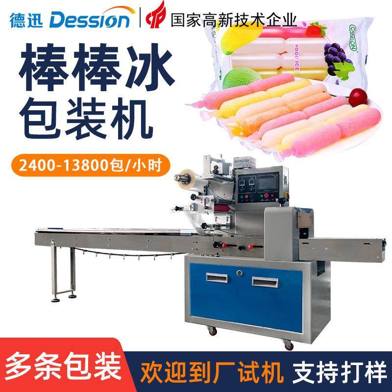 袋装多条棒棒冰包装机 全自动旺旺碎冰冰包装机 多功能枕式包装机