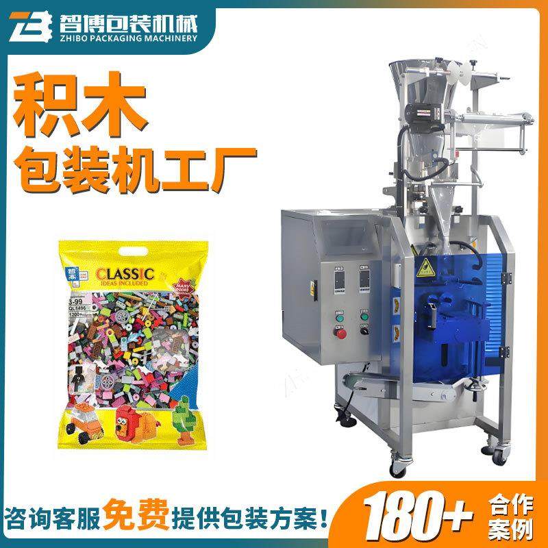 定量儿童积木颗粒包装机 全自动颗粒分装机 微颗粒积木称重包装机,办公设备/耗材/相关服务,包装机,淘宝优惠券,粉丝福利购,淘宝优惠卷