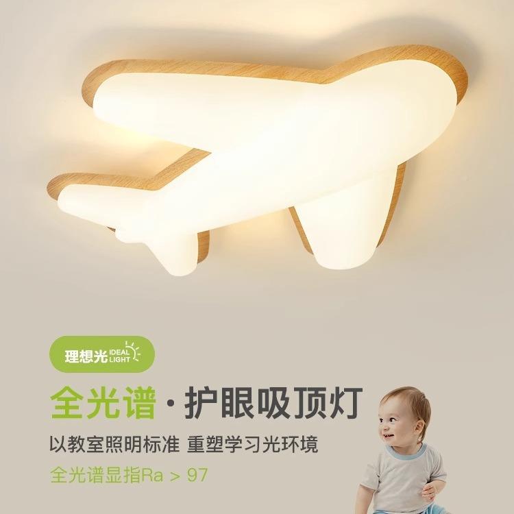 吸顶童房北灯欧护创意滚塑眼卧儿室灯简约现代网红卡通飞机儿LM34