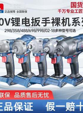 东成20V无刷电动扳手298//358/488/598/698/998/1288裸机机头机身