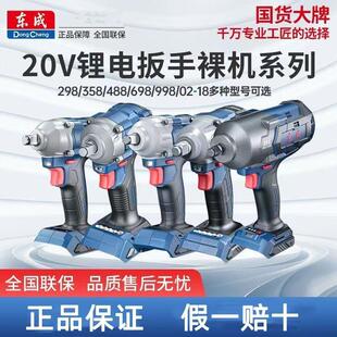 东成20V无刷电动扳手298//358/488/598/698/998/1288裸机机头机身