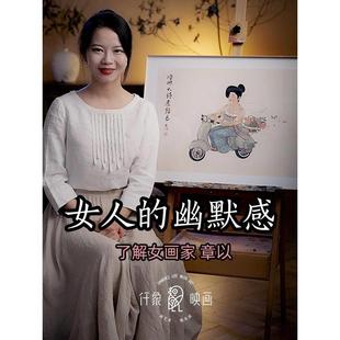 国画章以仟象映画艺术古风水墨茶室客厅装 x挂画仕女书房新中式 饰