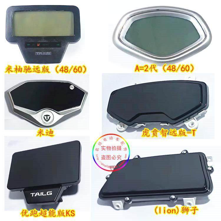 台铃电动车原厂仪表盘米迪米柚优跑优派凯鹰液晶仪表LED显示屏