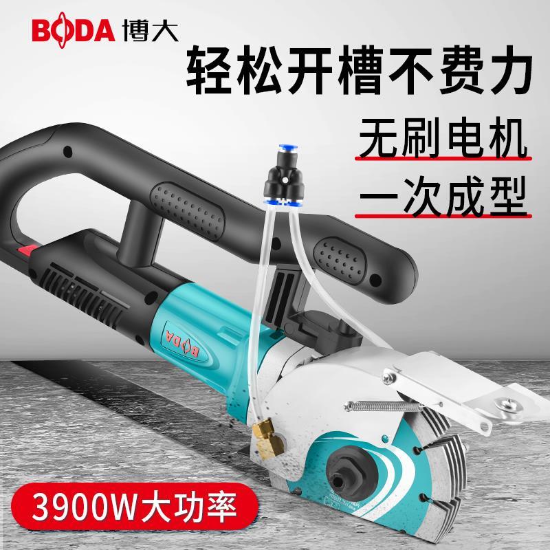 .博大无刷开槽机水电安装一次成型无尘墙面开线槽大功率线槽切割