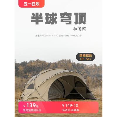 山之客穹顶天幕户外帐篷冬季保暖露营装备防雨过夜超大遮阳棚球形