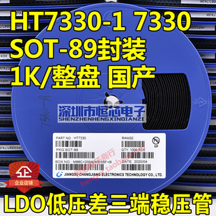 30V 7330 贴片HT7330 SOT LDO低压差线性三端稳压管