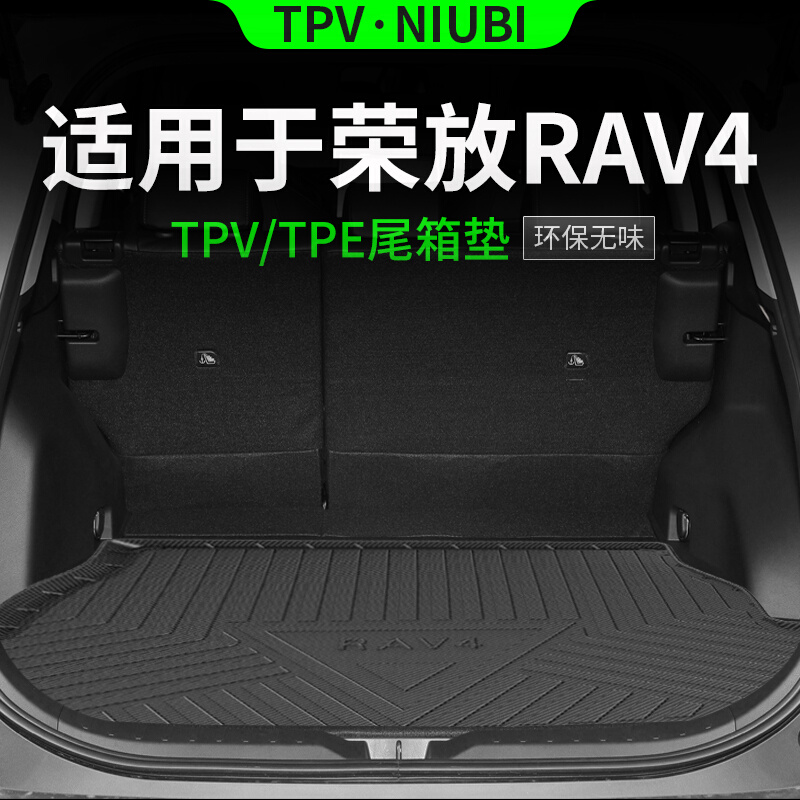 适用于2023款荣放rav4后备箱垫子tpe尾箱垫内饰改装汽车用品大全