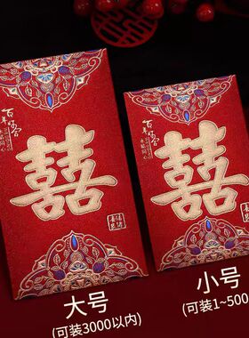 喜结良缘红包封2024新款万元改口结婚喜庆大中小红包袋喜字利是封