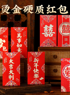 新年结婚红包通用2024新款龙年高档利是封千元春节过年红包大小号