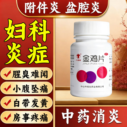 妇科炎症专用消炎药