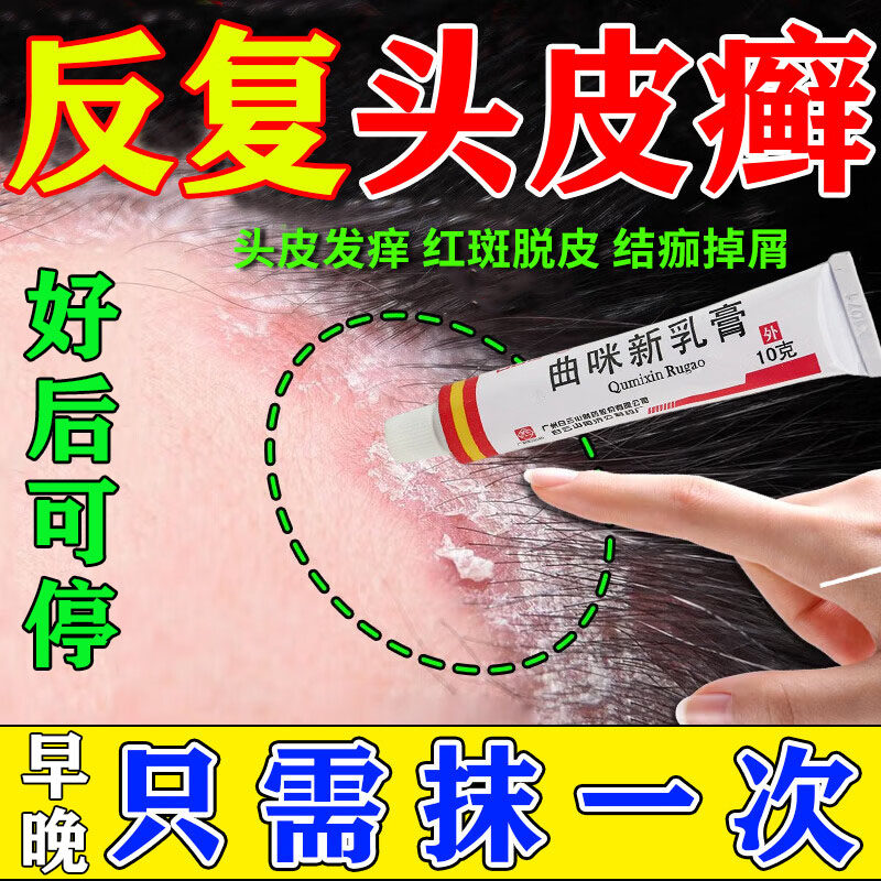 【白云山】曲咪新乳膏10g*1支/盒