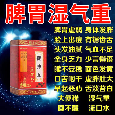 【上龙】健脾丸(浓缩丸)0.375g*720丸/盒